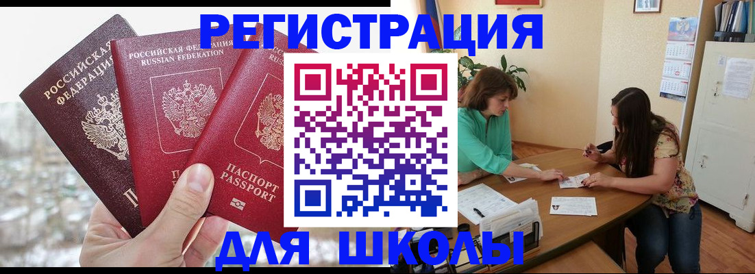 временная регистрация в Первомайске